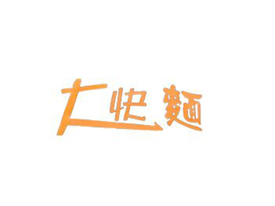 大块麺加盟费
