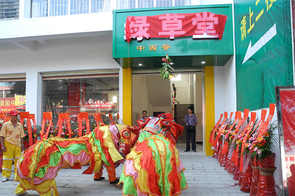 绿草堂中西餐厅加盟店