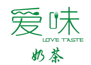 爱味奶茶加盟电话