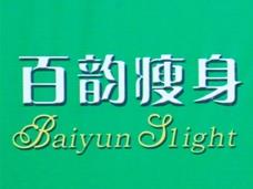 百韵瘦身加盟费