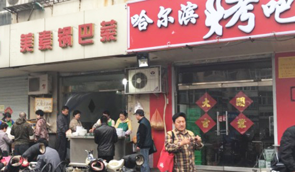 美素锅巴菜加盟店