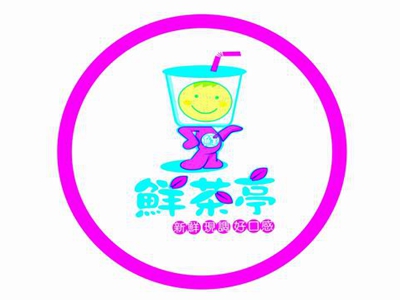 鲜茶亭加盟电话