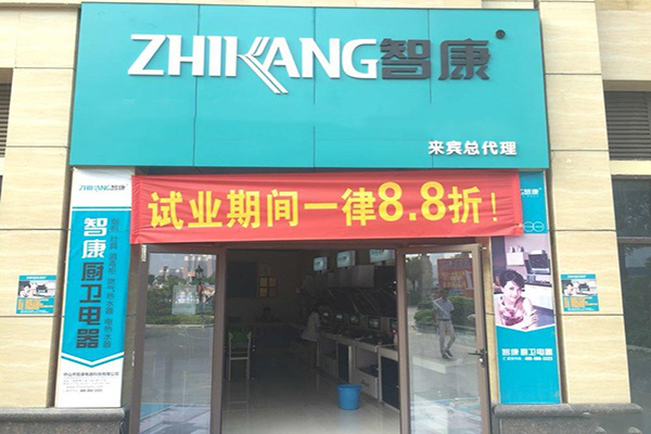 智康电器门店