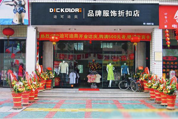 迪可迪奥女装加盟店