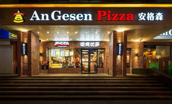安格森披萨