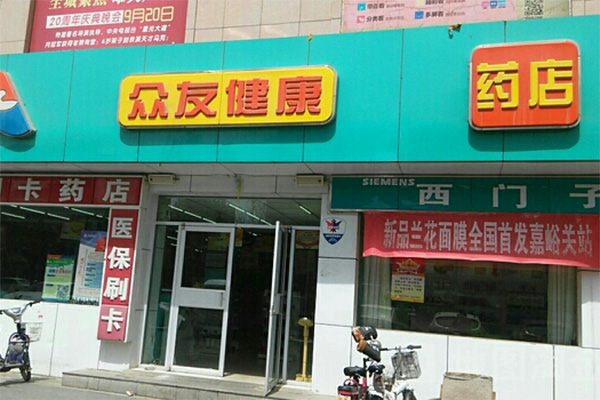 众友健康药店加盟费