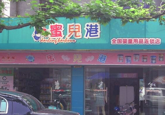 蜜儿港加盟店