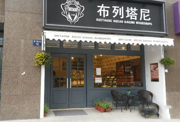 布列塔尼面包店加盟店