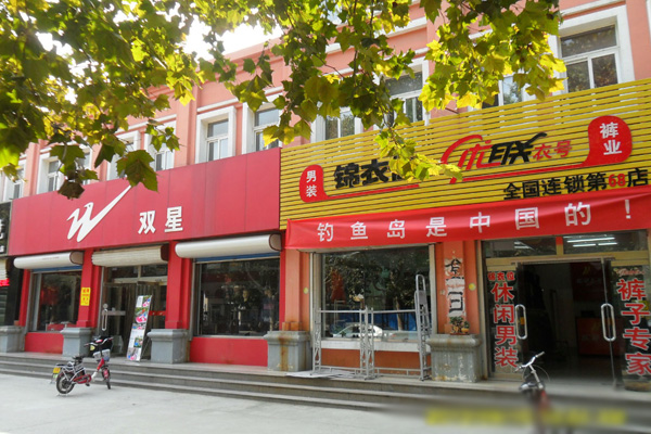 优联衣号加盟店