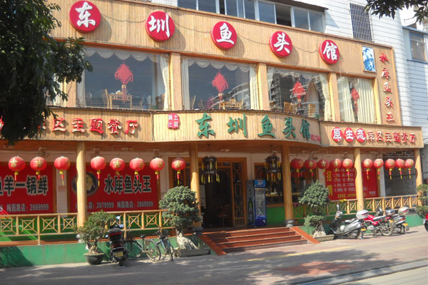 东圳鱼头馆加盟店