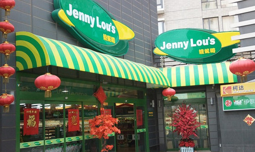 婕妮璐加盟店