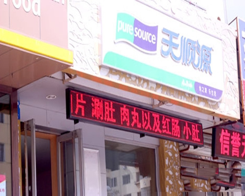 天顺源门店