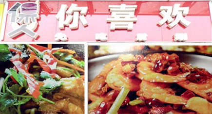 煲你喜欢加盟