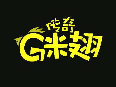 G米翅鸡翅包饭加盟