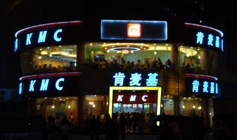 肯麦基加盟店