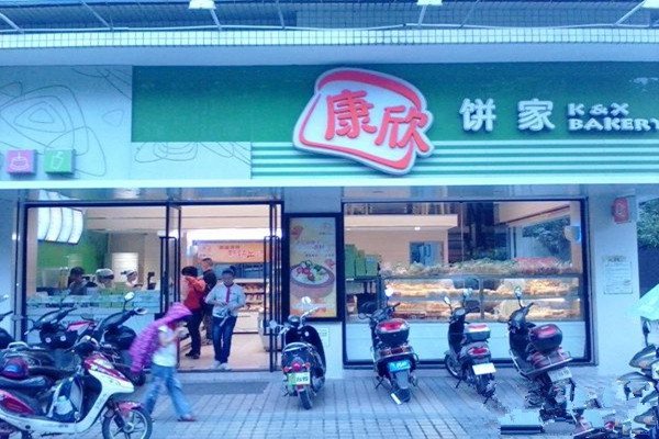 康欣饼家加盟店