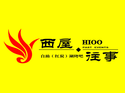 西屋往事烧烤加盟电话