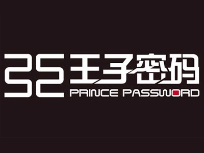 王子密码加盟费
