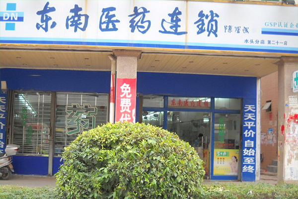 东南医药加盟店