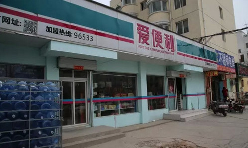 爱便利加盟店