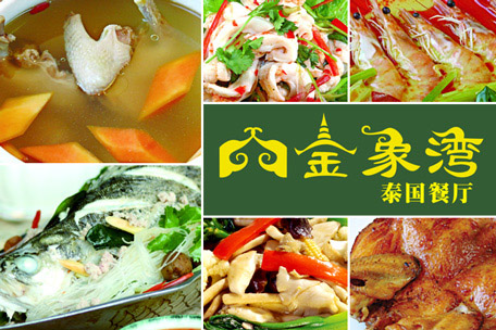 金象湾加盟
