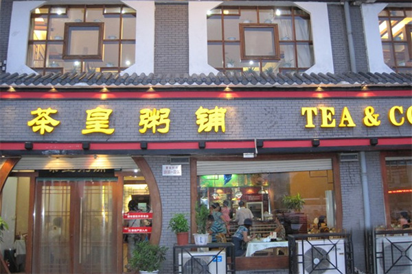 茶皇粥铺加盟店