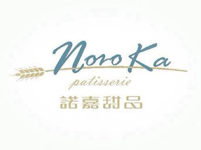 诺嘉甜品加盟电话