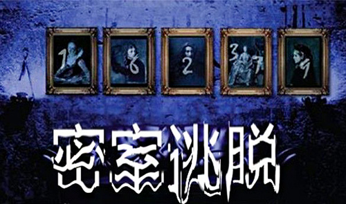 密室逃脱加盟费要多少钱