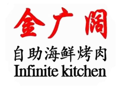 金广阔自助海鲜烤肉加盟