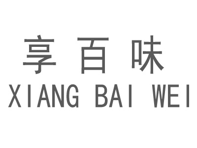 享百味快餐加盟电话