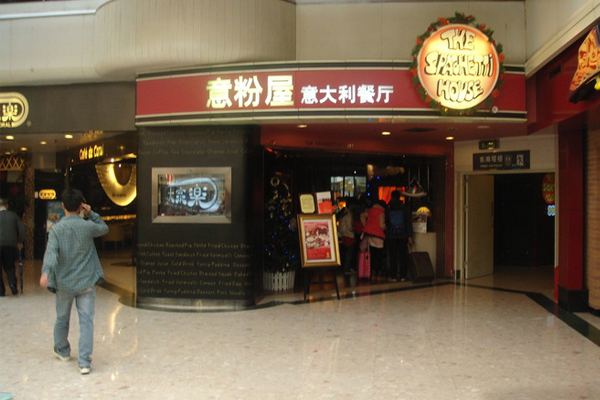 意粉屋加盟店