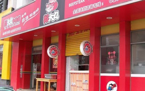 好大丸加盟店
