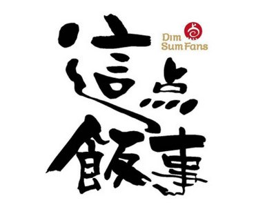 这点饭事加盟电话