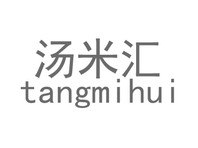 汤米汇加盟电话