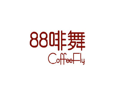 88啡舞加盟费