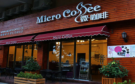 东莞微咖啡加盟店
