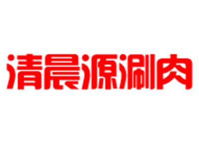 清晨源加盟