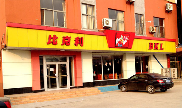 比克利加盟门店