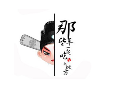 那些年一起吃串的地方加盟电话