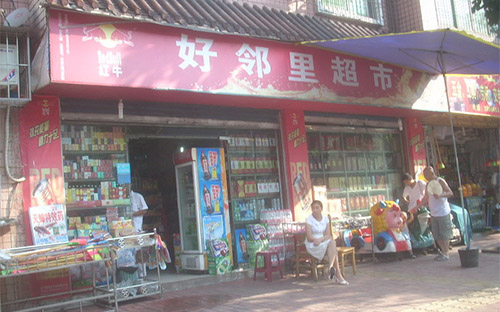 好邻里超市加盟