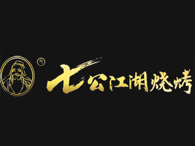 七公江湖烧烤加盟电话