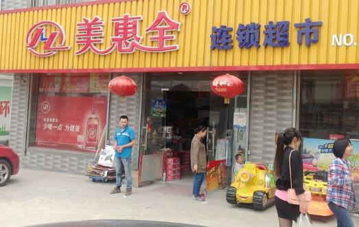 美惠全超市加盟