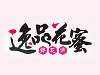 逸品花蜜鲜花饼加盟费