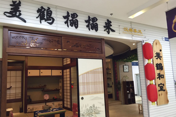 美鹤榻榻米加盟店