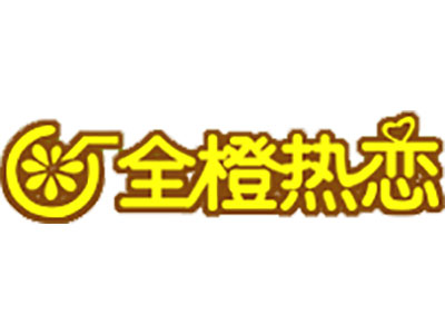 全橙热恋加盟电话