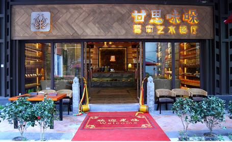 甘思咪哚加盟需要多少钱？44万元助你速揽金！