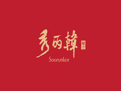 秀丽韩化妆品加盟电话