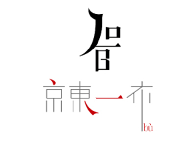 京东一布加盟