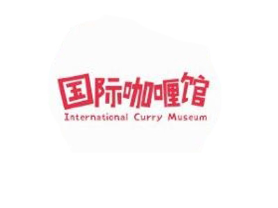 国际咖喱馆加盟电话