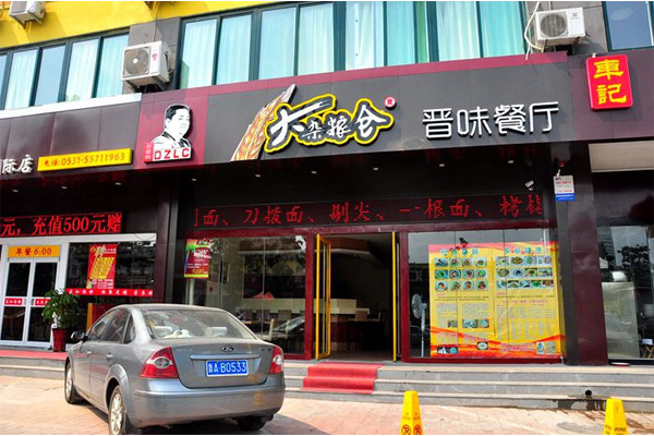 大杂粮仓加盟店